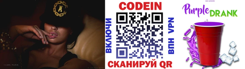 Codein напиток Lean (лин) закладки Чулым